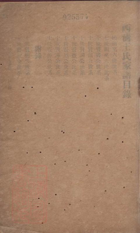 _西清王氏家譜__