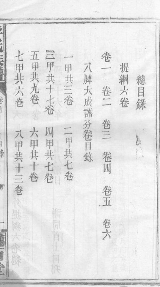 _西湖李氏宗譜 part __