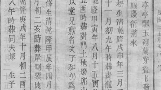 09726 西湖李氏宗譜 Part 2 1207230908 1.jpg