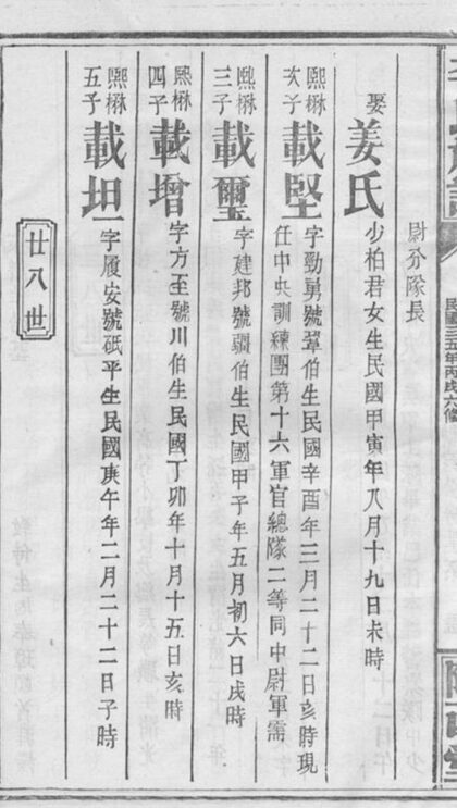 09728 西湖李氏宗譜 Part 4 1207230911 1.jpg