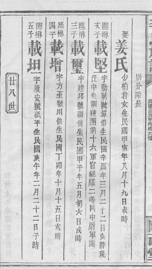 _西湖李氏宗譜 part __