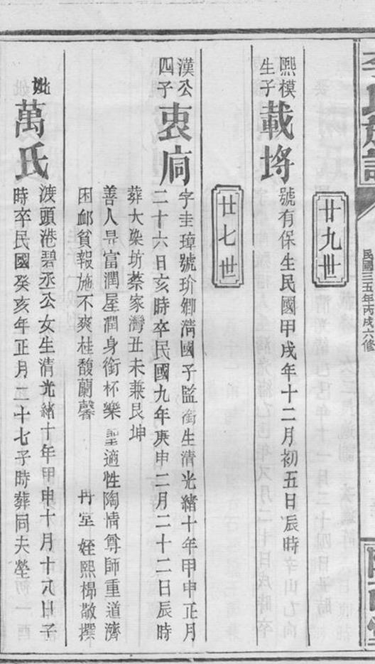 _西湖李氏宗譜 part __