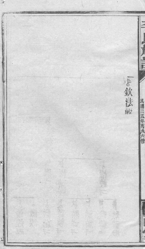 _西湖李氏宗譜 part __