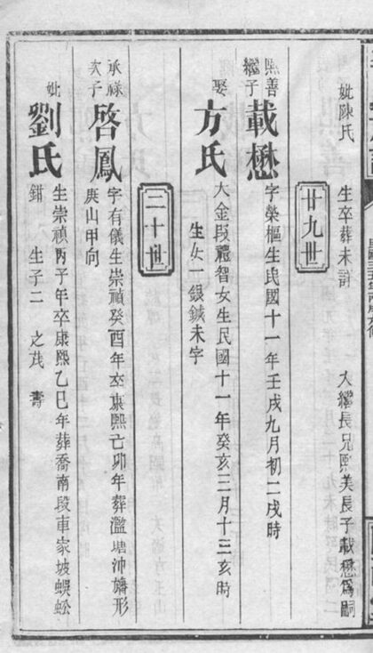 09730 西湖李氏宗譜 Part 6 1207230913 1.jpg