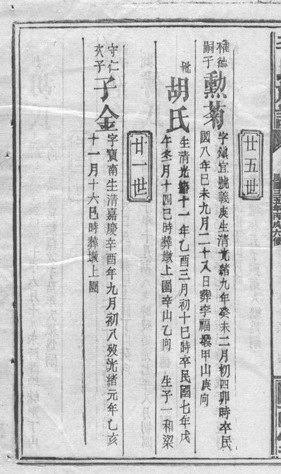 _西湖李氏宗譜 part __