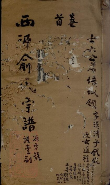 09733 西源俞氏宗譜 1207230915 1.jpg