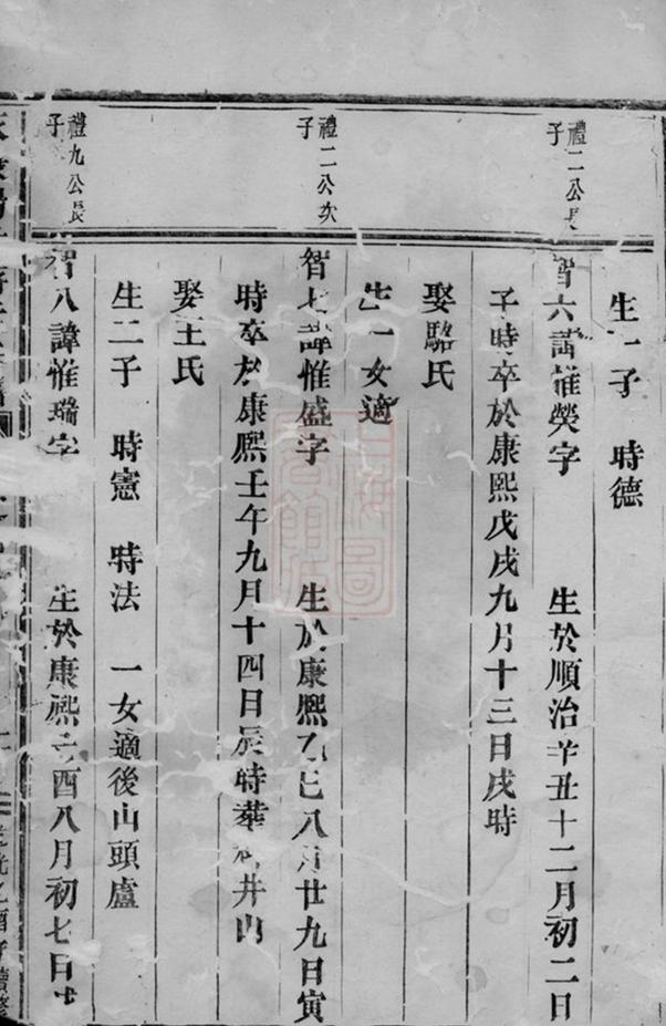 _西源蔣氏續修宗譜__