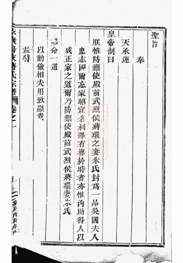 _西源蔣氏重修宗譜__