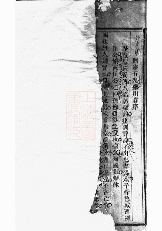 _西臯周氏宗譜序__