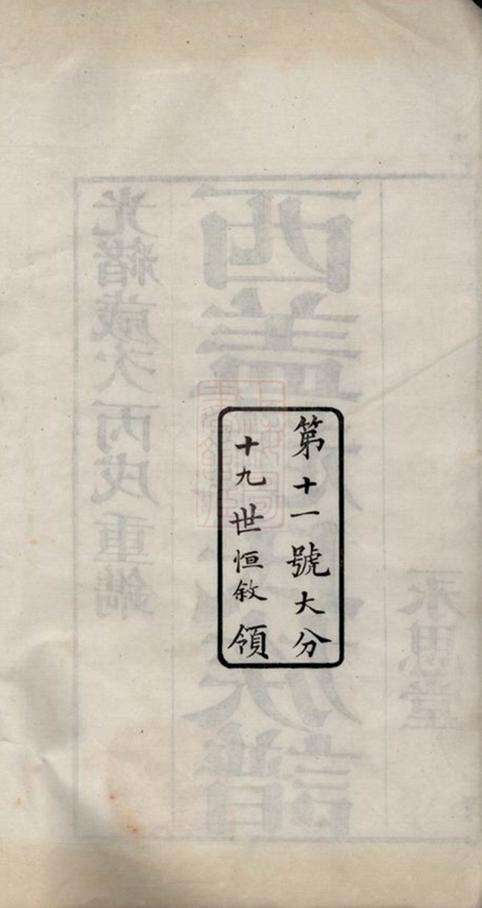 _西蓋趙氏族譜 part __