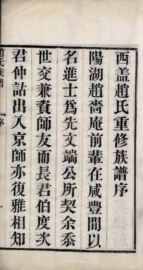 _西蓋趙氏族譜 part __