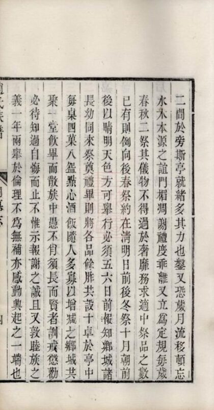 09743 西蓋趙氏族譜 Part 2 1207230924 1.jpg