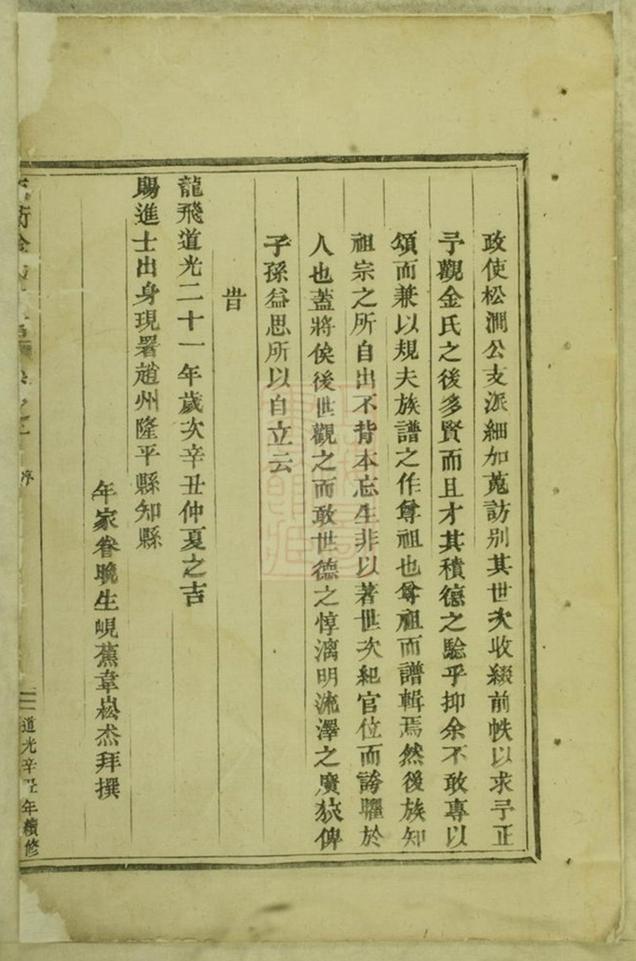 _西衕金氏宗譜 version __