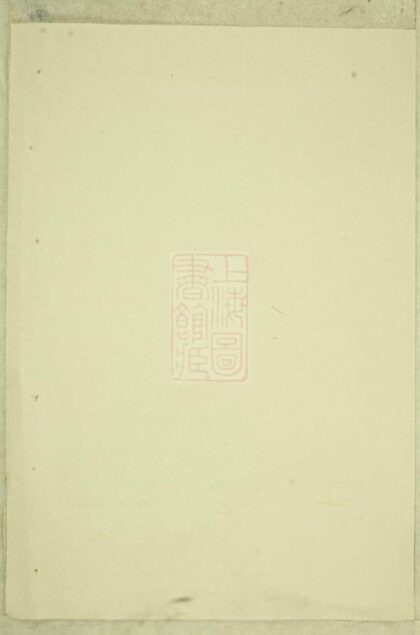 09754 西陸董氏宗譜 1207230938 1.jpg