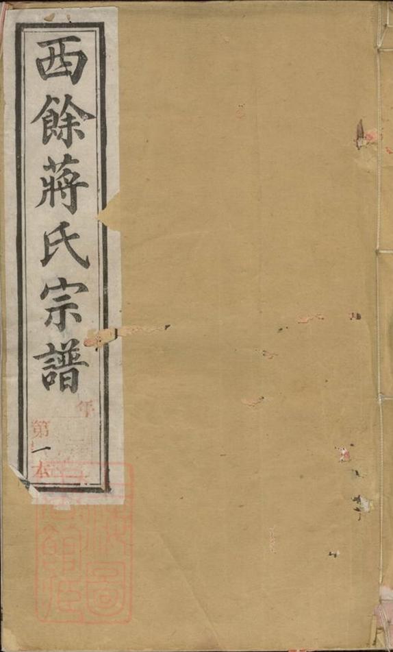 _西餘蔣氏宗譜 part __