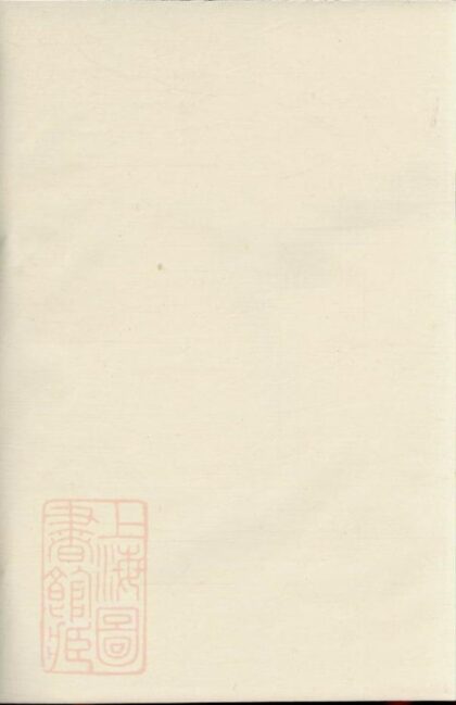 09762 觀巷蔣氏草譜 1207230946 1.jpg