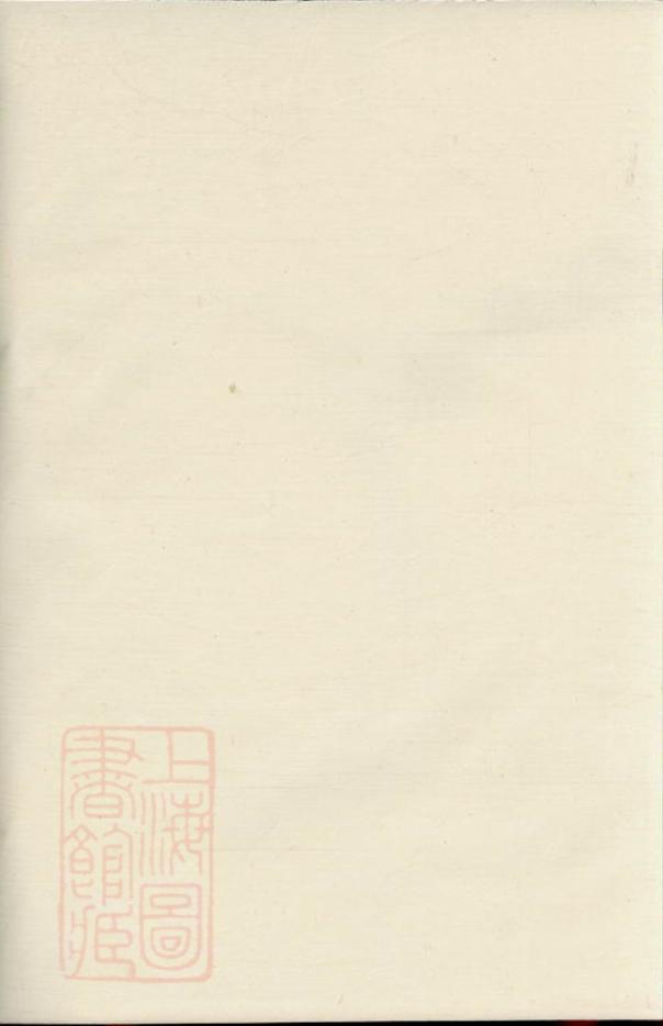 _觀巷蔣氏草譜__