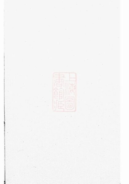 09764 言坑賀氏支譜 1207230947 1.jpg