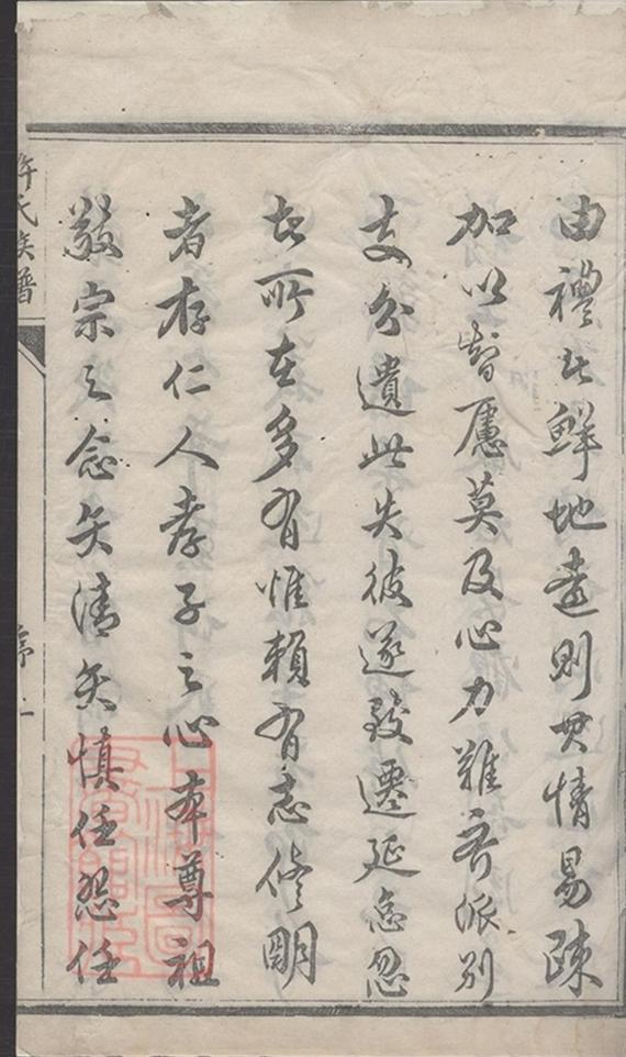 _許氏宗譜 version part __