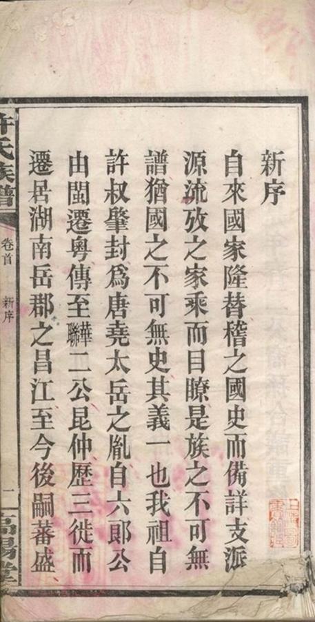 _許氏族譜 version __