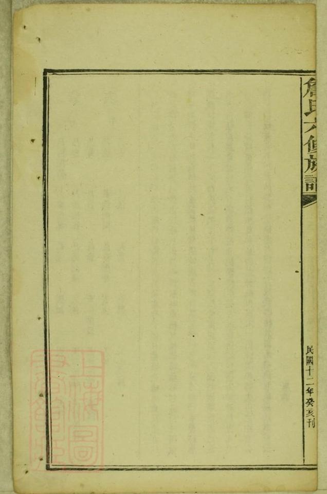 _詹氏六修族譜 version part __