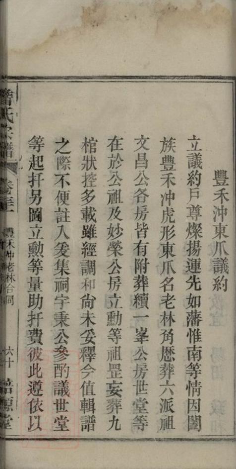 _詹氏宗譜 version part __