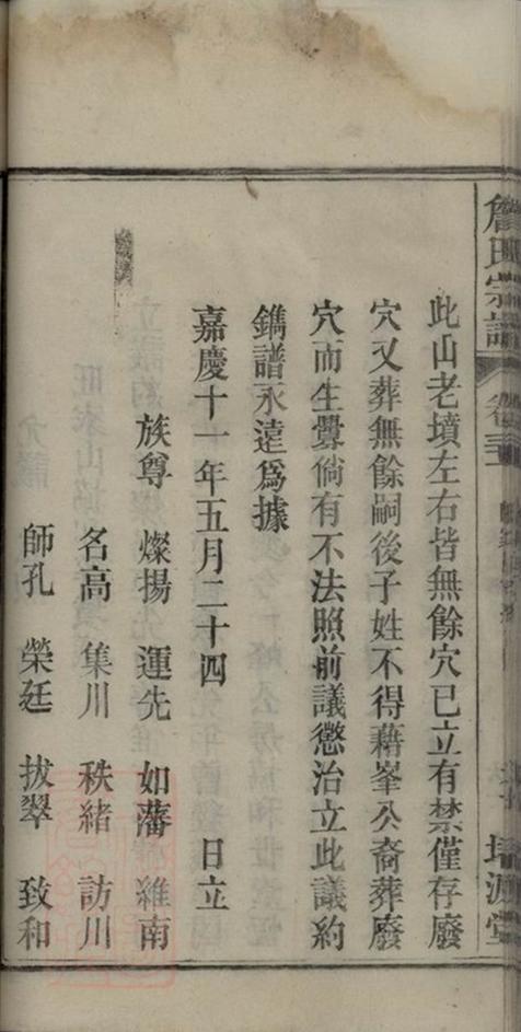 _詹氏宗譜 version part __