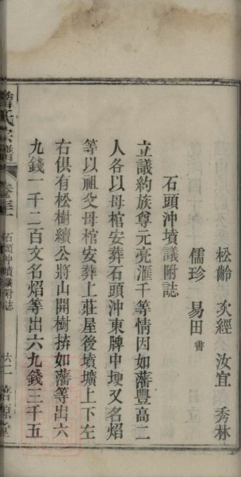 _詹氏宗譜 version part __
