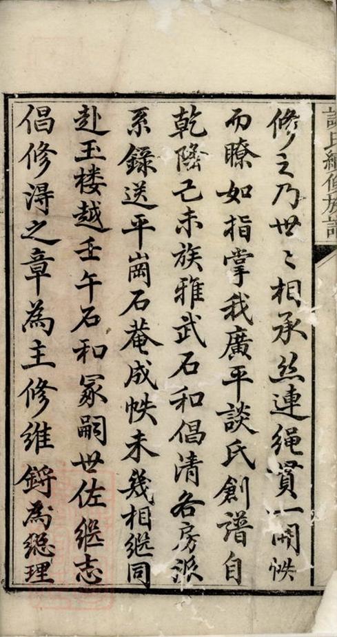 _談氏三修族譜__