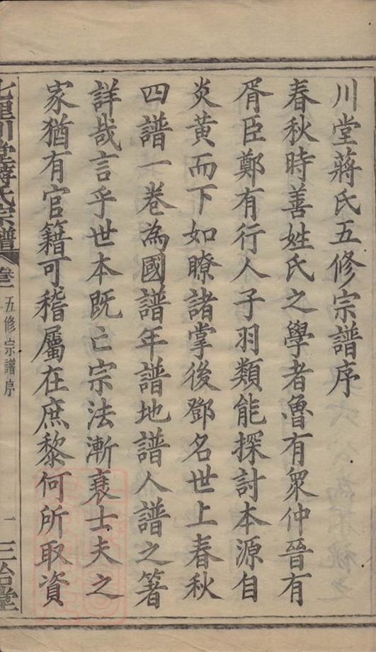_諸暨七里川堂蔣氏宗譜 part __