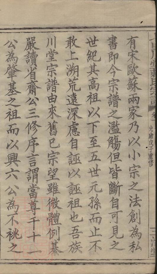 _諸暨七里川堂蔣氏宗譜 part __