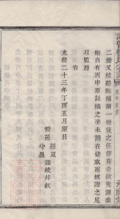 _諸暨樓氏宗譜 version part __