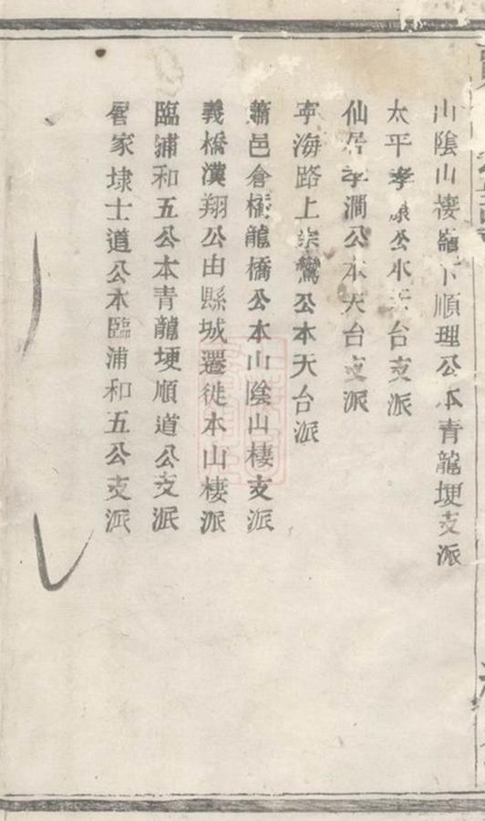 _諸暨獅子山賈家坂賈氏宗譜__