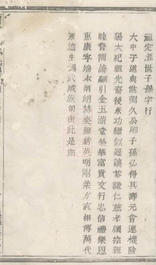 _諸暨獅子山賈家坂賈氏宗譜__