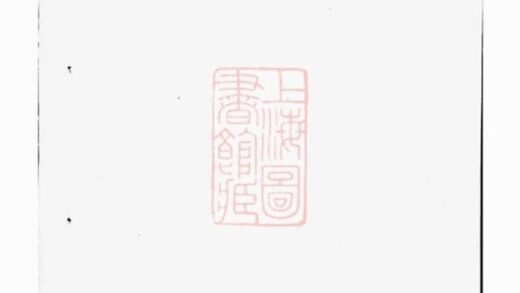 09831 諸暨蓴塘趙氏宗譜 Version 2 1207231051 1.jpg