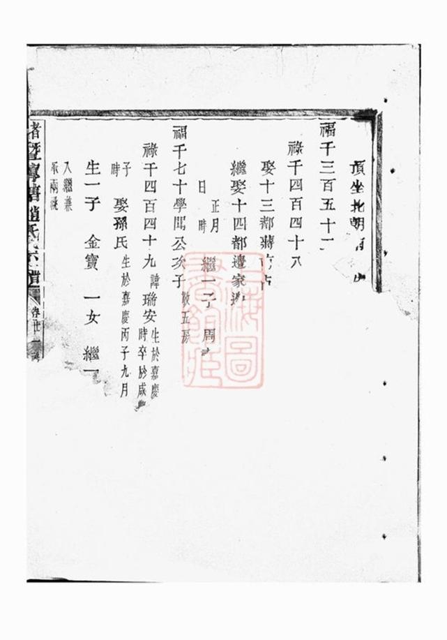 _諸暨蓴塘趙氏宗譜 version __