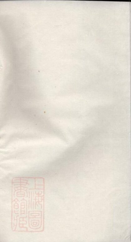 09834 諸暨藏綠周氏世譜 1207231054 1.jpg