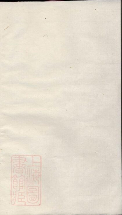 09836 諸暨踭塘趙氏私譜 1207231055 1.jpg