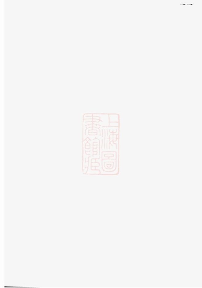 _諸暨鍾氏宗譜 version __