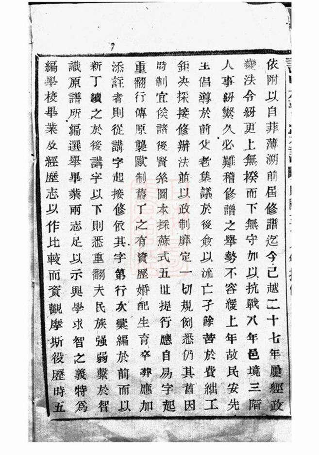 _諸暨鍾氏宗譜 version part __