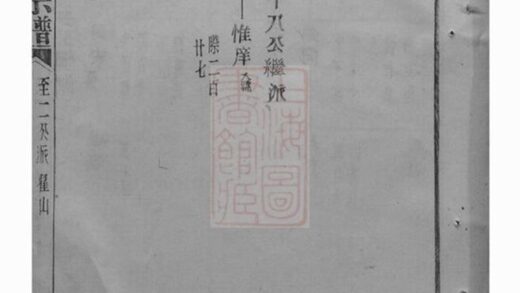 09846 諸暨鍾氏宗譜 Version 3 Part 2 1207231106 1.jpg