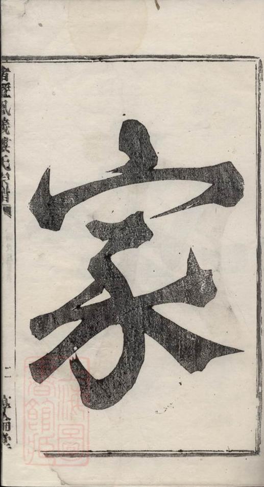 _諸暨鳳儀樓氏宗譜 version part __