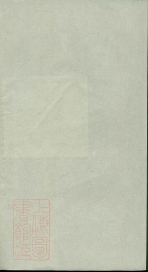 _諸暨黃凝樓氏宗譜 part __