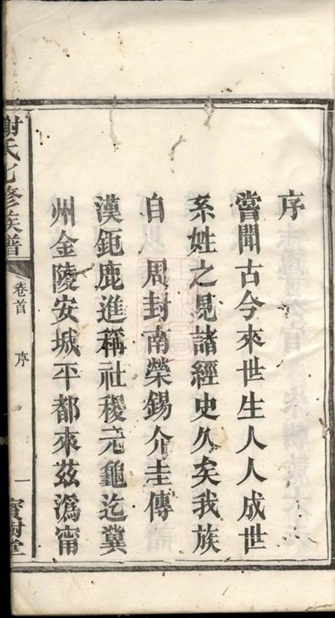 _謝氏七修族譜 version __