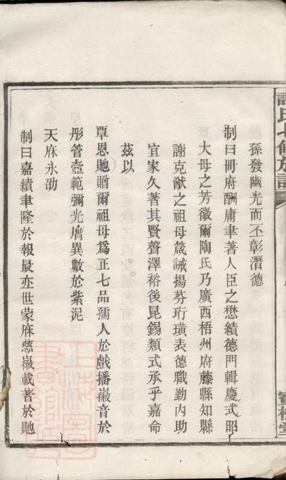 _謝氏七修族譜 version part __