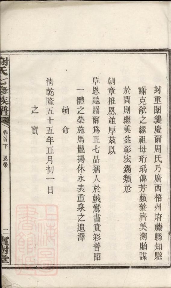 _謝氏七修族譜 version part __