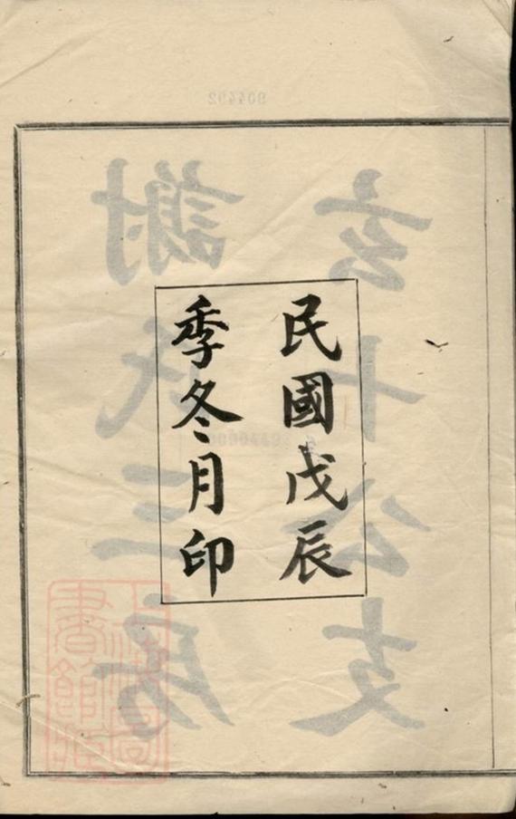 _謝氏三房玄十公支__