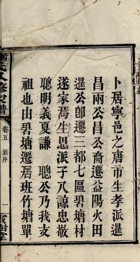 _謝氏八修家譜__