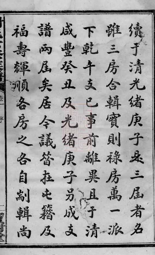 _謝氏六修族譜 part __