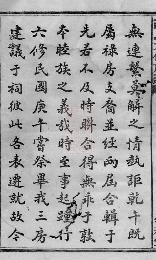 _謝氏六修族譜 part __